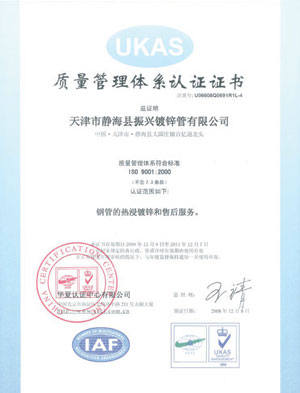 質(zhì)量管理體系認證證書