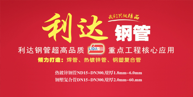 利達(dá)鋼管廠家生產(chǎn)設(shè)備 利達(dá)鋼管廠家生產(chǎn)設(shè)備