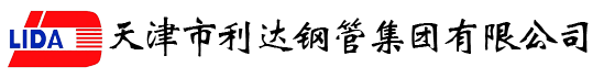 天津利達(dá)鋼管廠